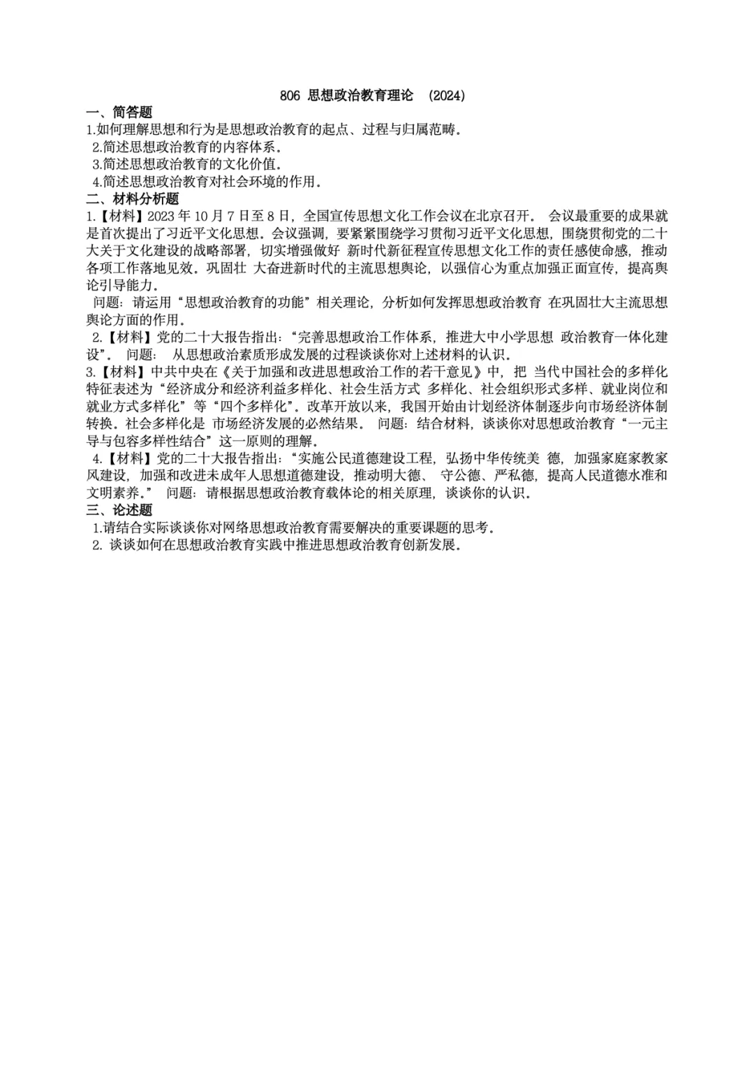 真题择校|暨南大学27马理论考研分析:内含真题/参考书目/命题特点/择校建议-第8张图片-四季读书网