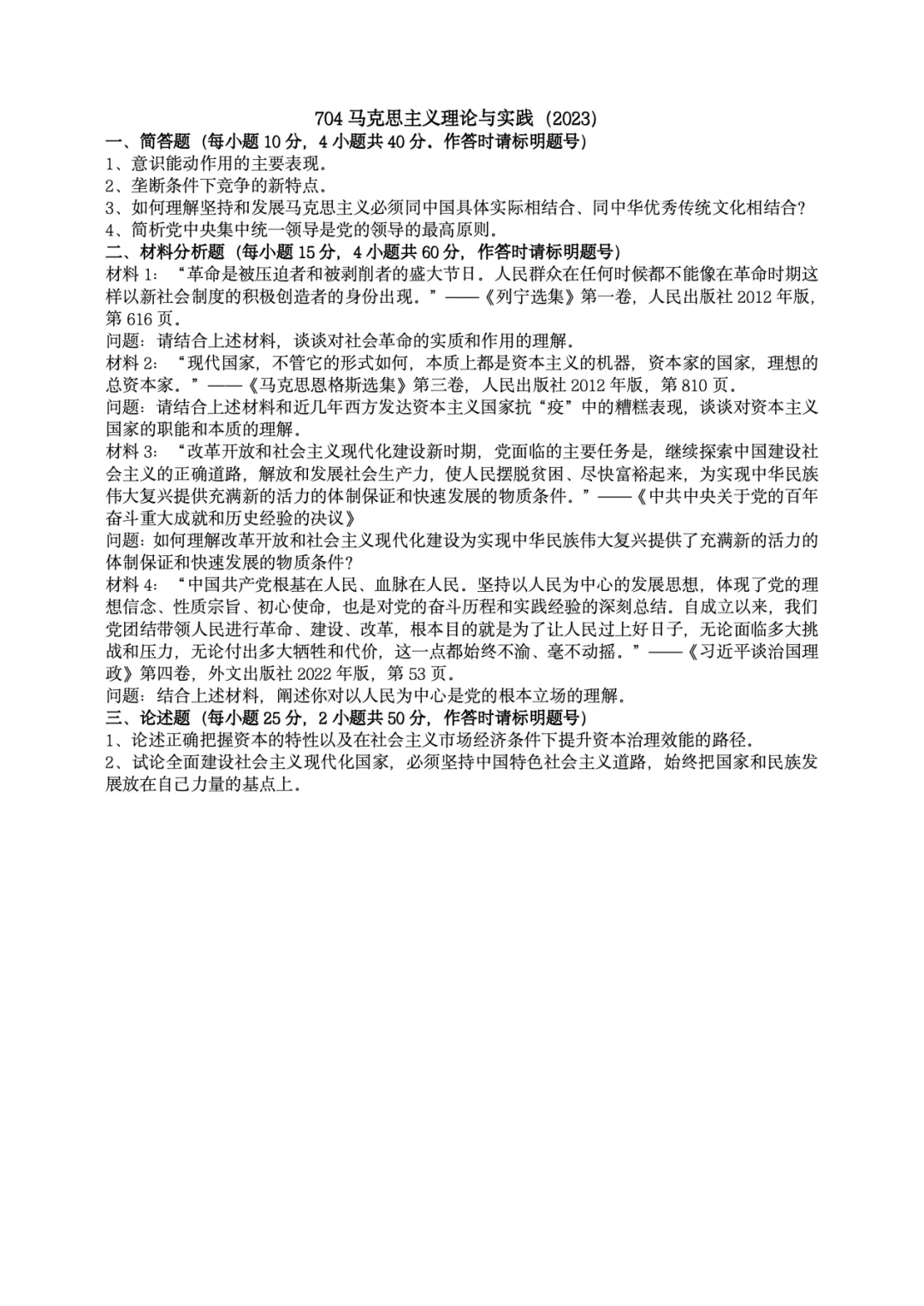 真题择校|暨南大学27马理论考研分析:内含真题/参考书目/命题特点/择校建议-第9张图片-四季读书网