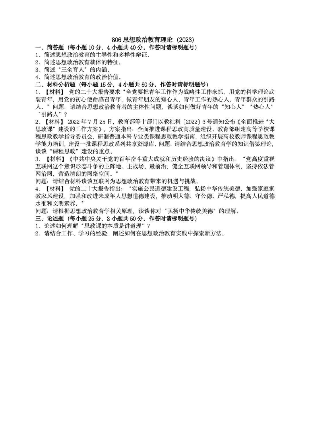 真题择校|暨南大学27马理论考研分析:内含真题/参考书目/命题特点/择校建议-第10张图片-四季读书网