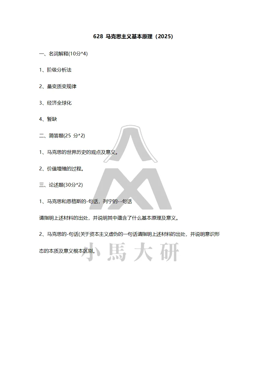 真题择校|广西大学27马理论考研分析:内含真题/参考书目/命题特点/择校建议-第7张图片-四季读书网