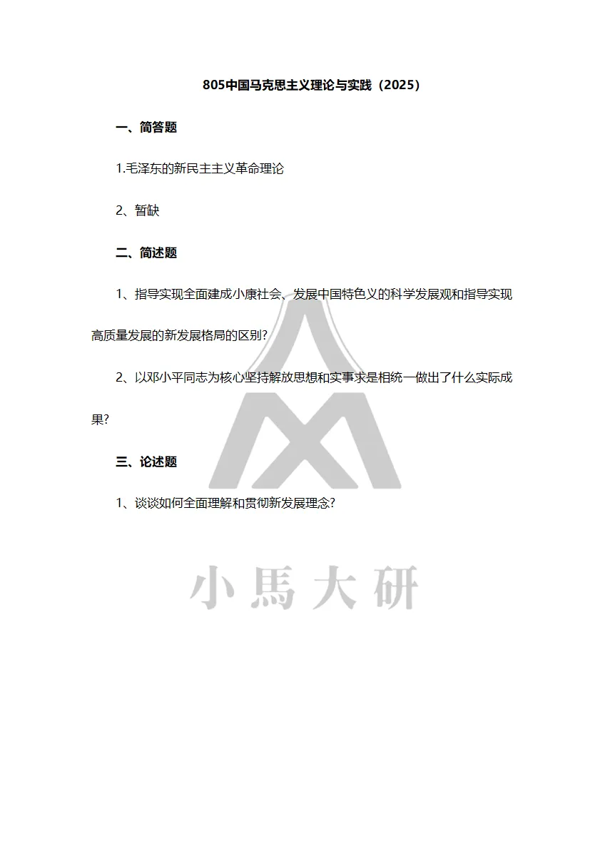 真题择校|广西大学27马理论考研分析:内含真题/参考书目/命题特点/择校建议-第8张图片-四季读书网