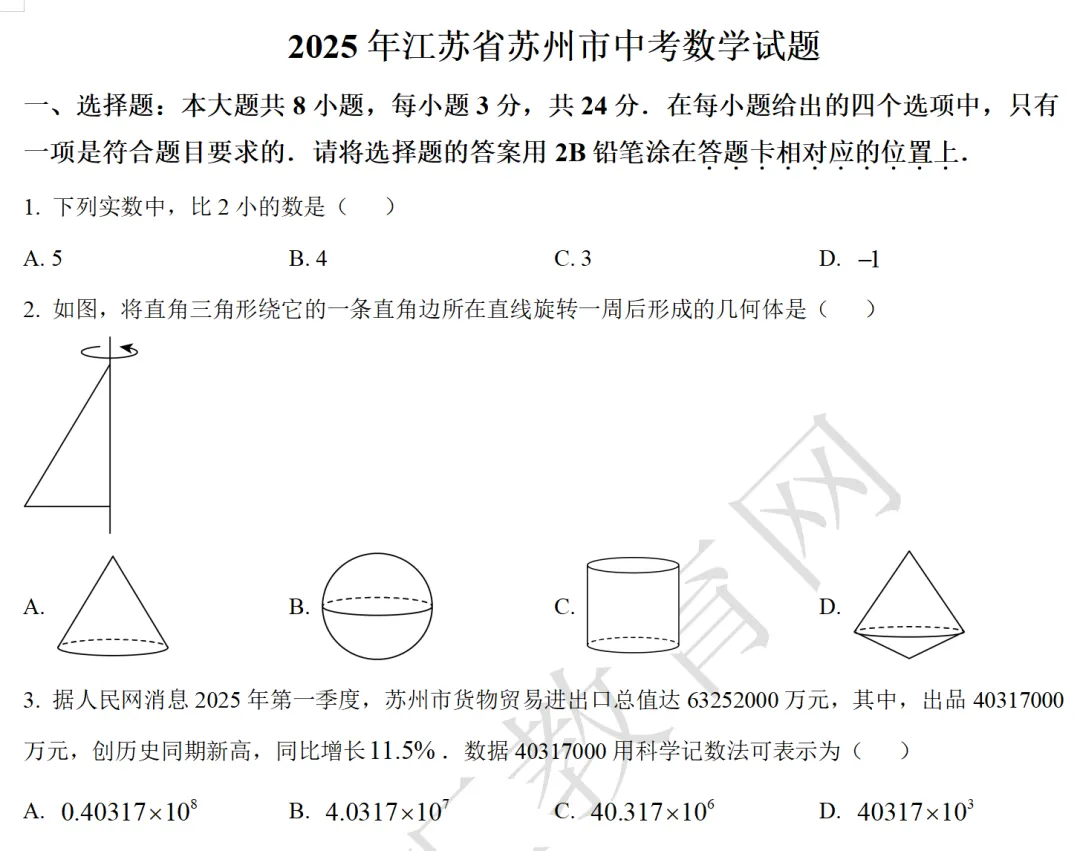 试卷深度分析回顾:2025苏州中考数学卷-第1张图片-四季读书网