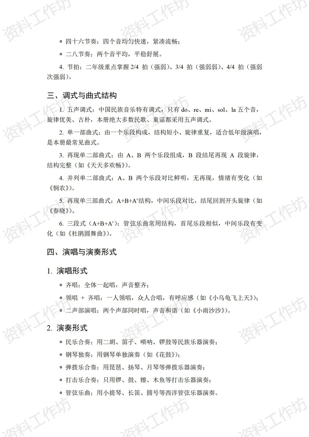 湘艺版音乐二年级下册新教材期末试卷+复习知识点-第3张图片-四季读书网