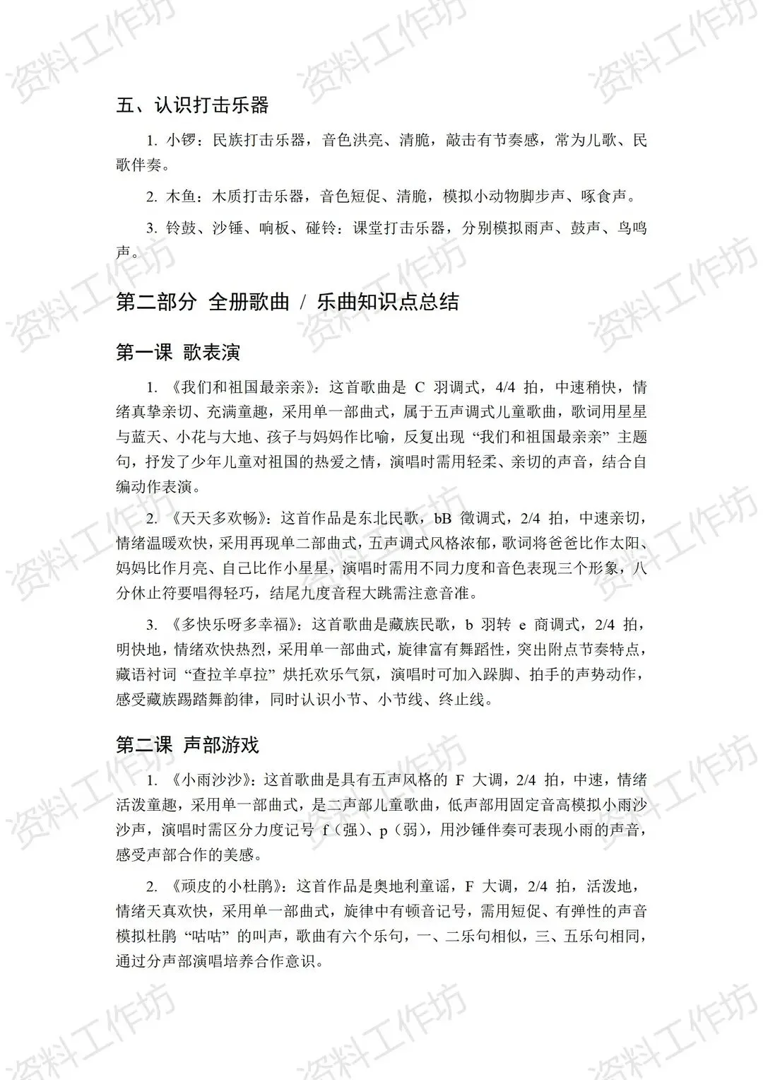 湘艺版音乐二年级下册新教材期末试卷+复习知识点-第4张图片-四季读书网