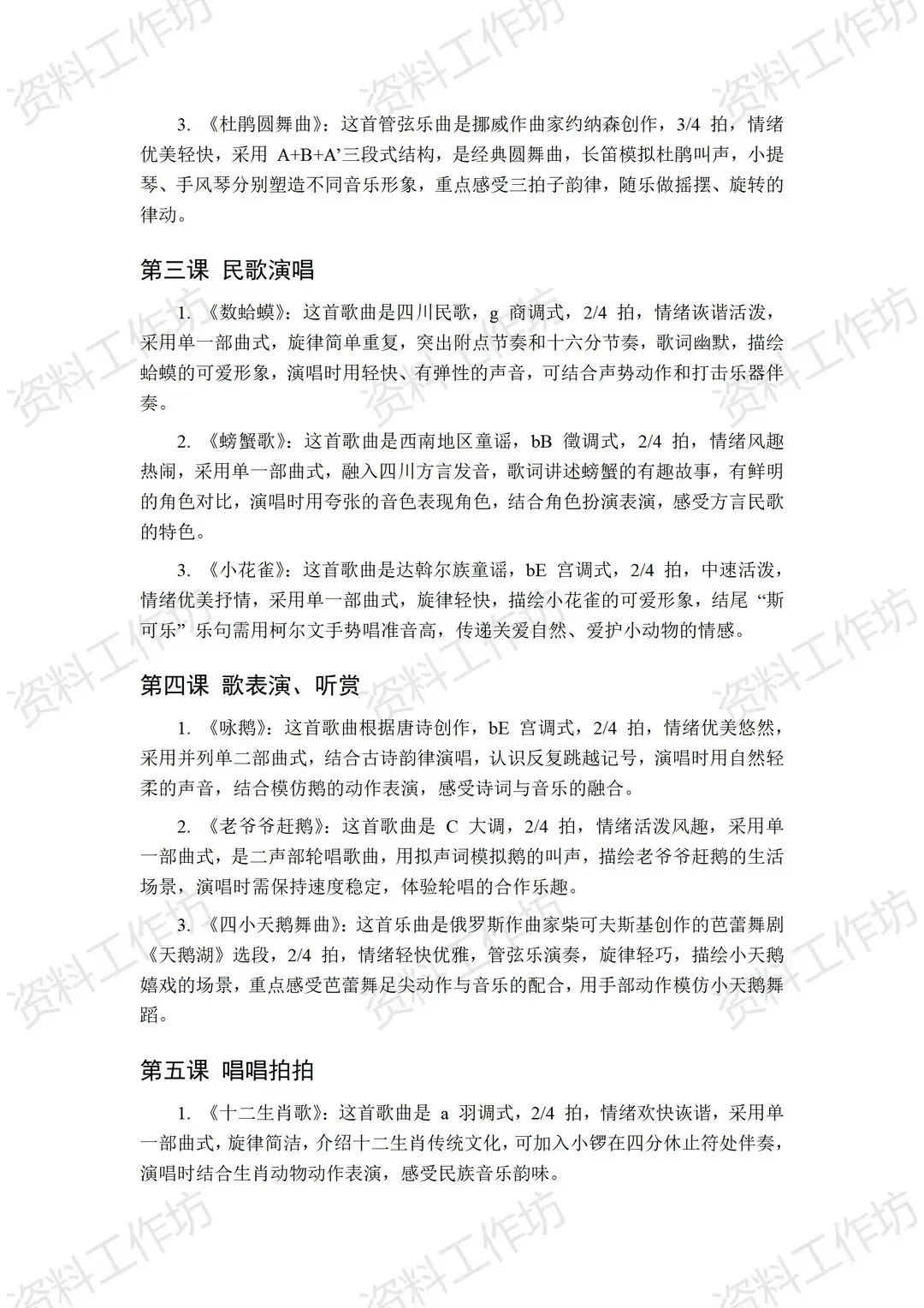 湘艺版音乐二年级下册新教材期末试卷+复习知识点-第6张图片-四季读书网