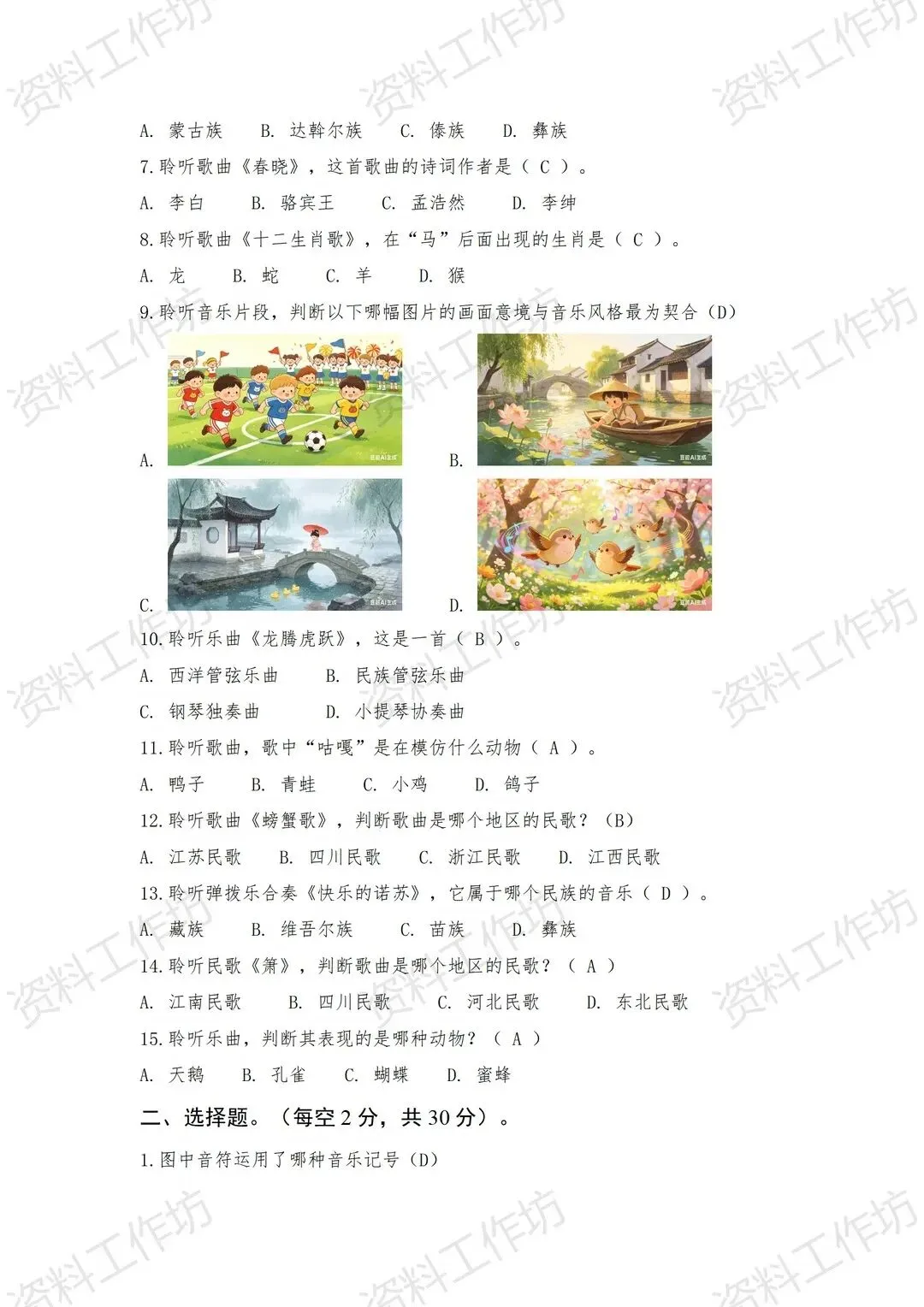 湘艺版音乐二年级下册新教材期末试卷+复习知识点-第7张图片-四季读书网