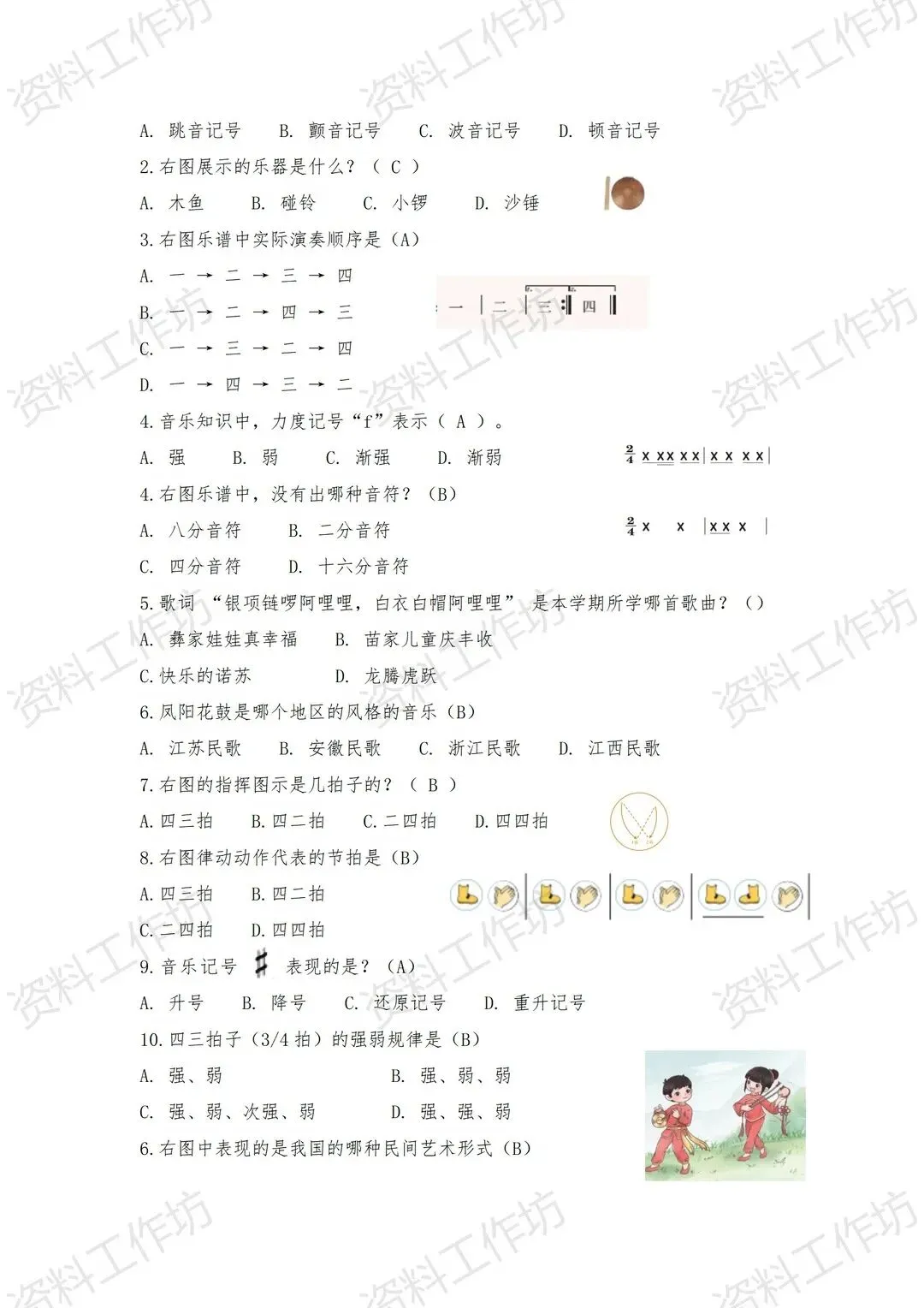 湘艺版音乐二年级下册新教材期末试卷+复习知识点-第8张图片-四季读书网