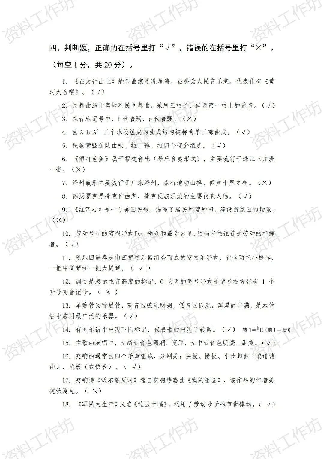 湘艺版音乐二年级下册新教材期末试卷+复习知识点-第10张图片-四季读书网