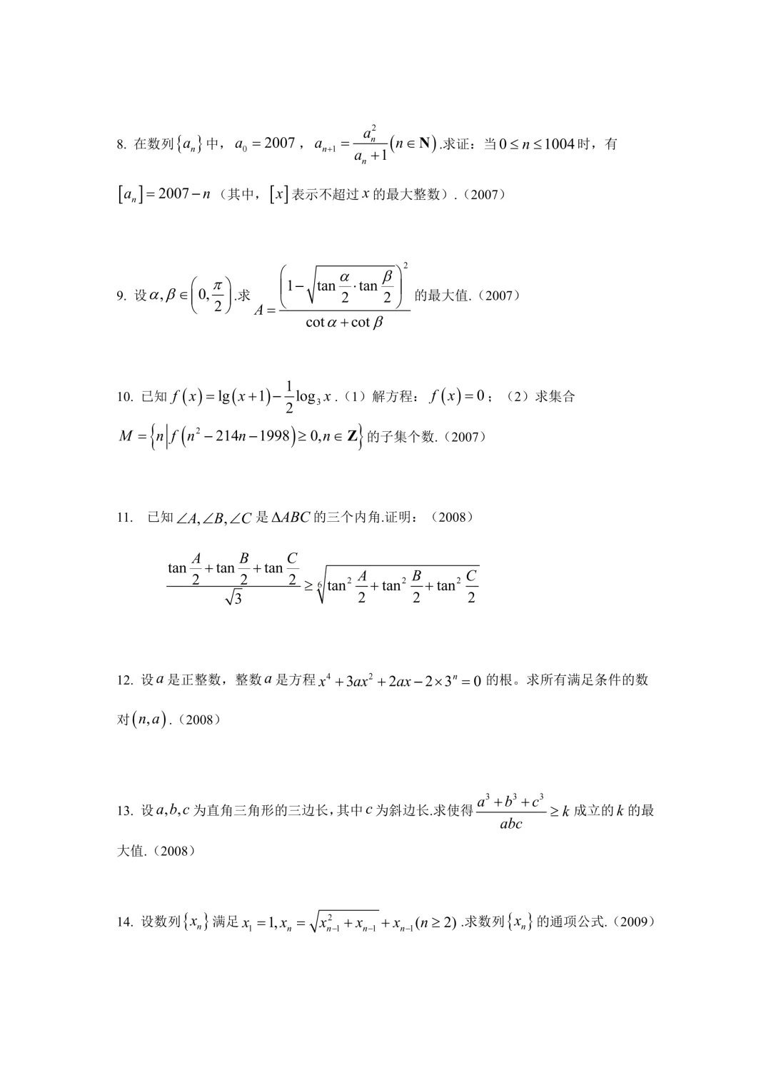 北方数学奥林匹克代数真题集锦(2005-2025)-第2张图片-四季读书网