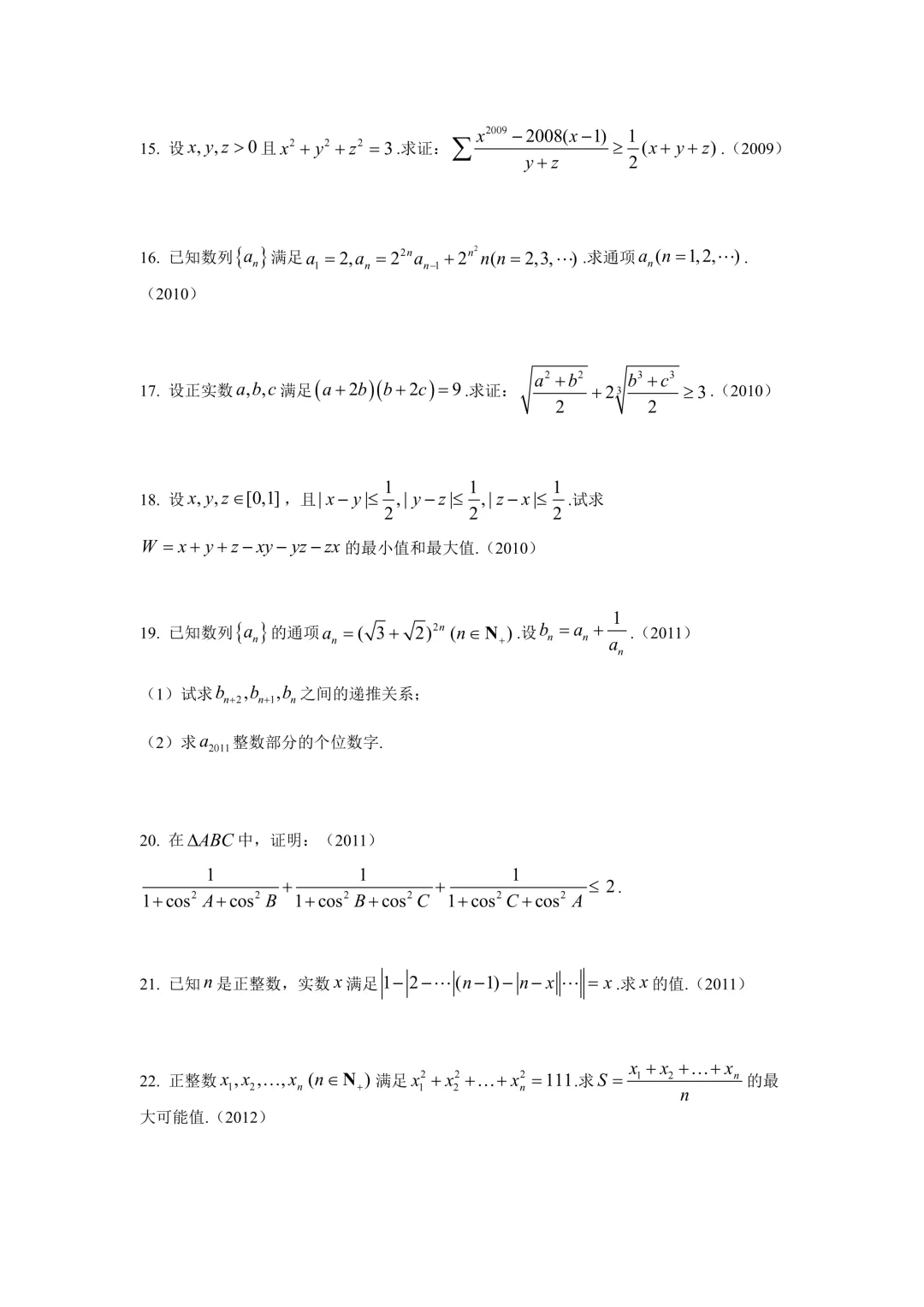 北方数学奥林匹克代数真题集锦(2005-2025)-第3张图片-四季读书网
