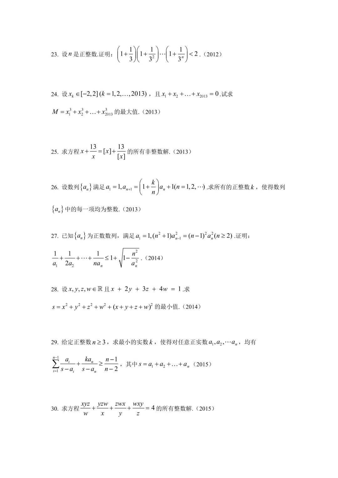 北方数学奥林匹克代数真题集锦(2005-2025)-第4张图片-四季读书网