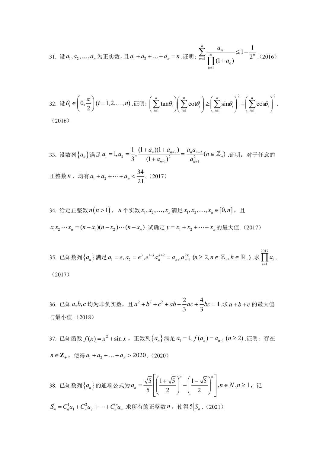 北方数学奥林匹克代数真题集锦(2005-2025)-第5张图片-四季读书网