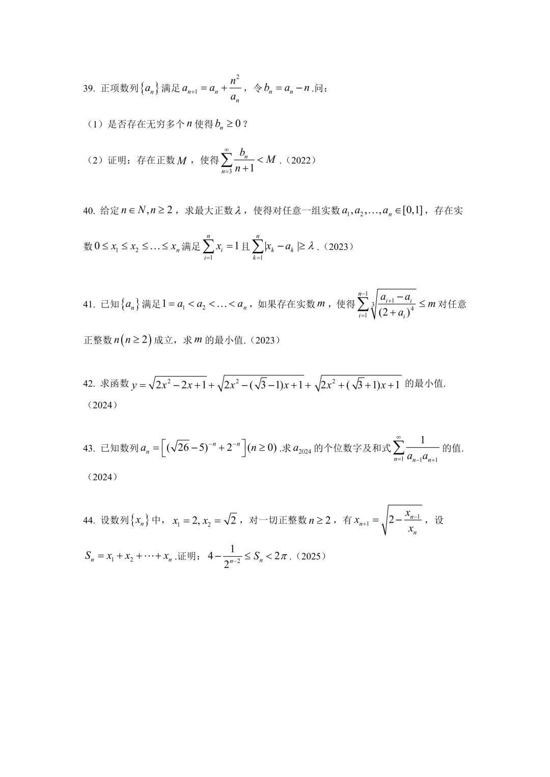 北方数学奥林匹克代数真题集锦(2005-2025)-第6张图片-四季读书网