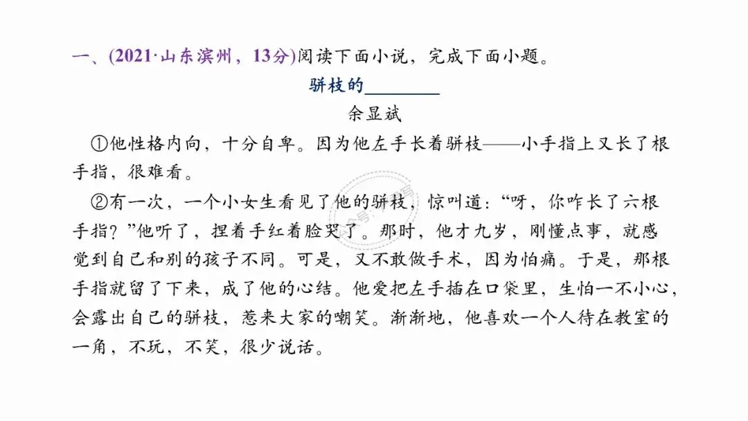 记叙文阅读04:写法与技巧(真题+预测)PPT-第4张图片-四季读书网