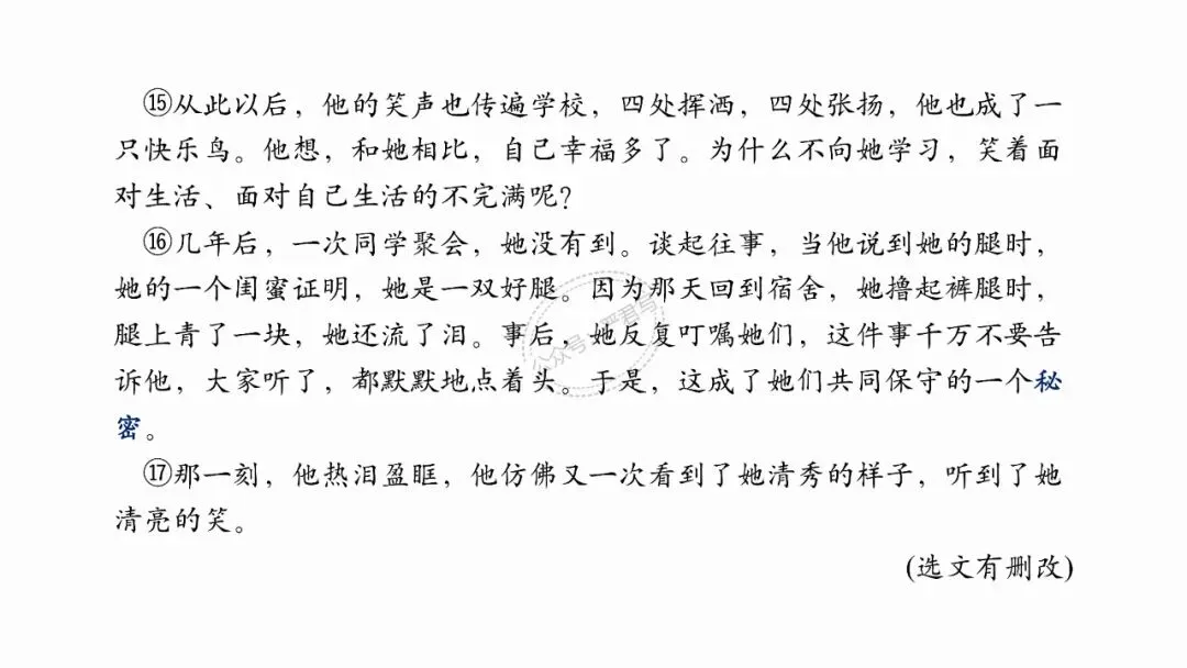 记叙文阅读04:写法与技巧(真题+预测)PPT-第8张图片-四季读书网