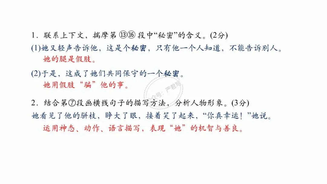 记叙文阅读04:写法与技巧(真题+预测)PPT-第9张图片-四季读书网