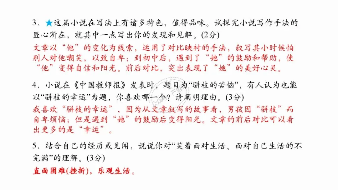 记叙文阅读04:写法与技巧(真题+预测)PPT-第10张图片-四季读书网