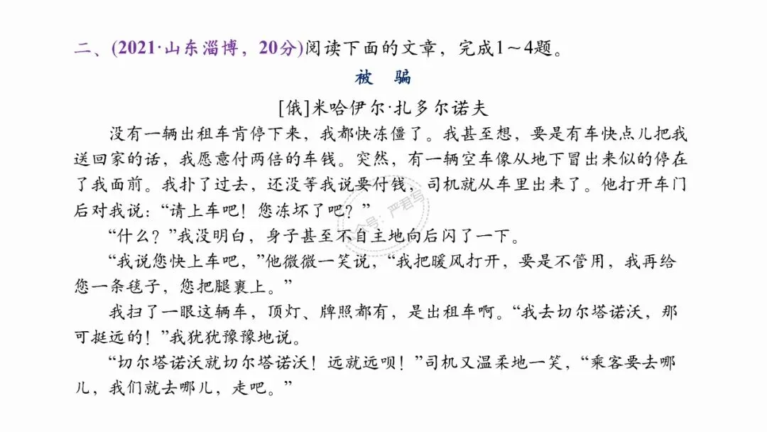 记叙文阅读04:写法与技巧(真题+预测)PPT-第11张图片-四季读书网