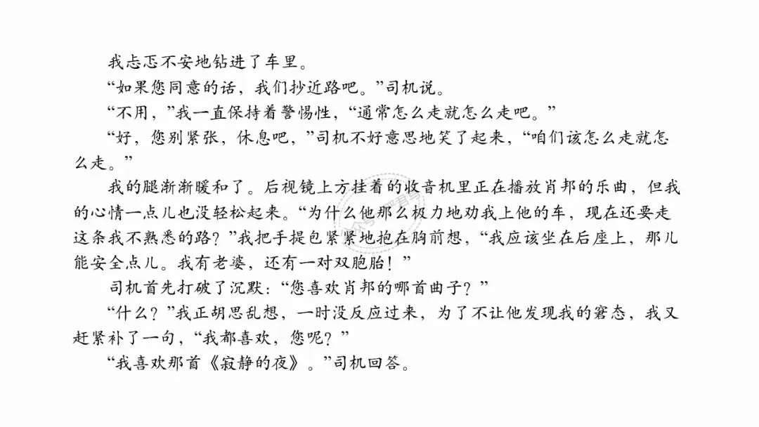 记叙文阅读04:写法与技巧(真题+预测)PPT-第12张图片-四季读书网