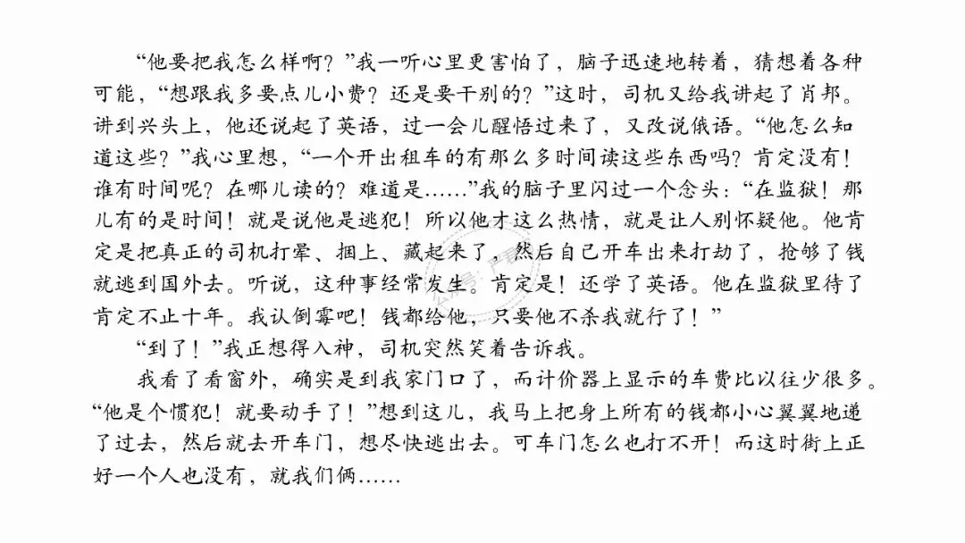 记叙文阅读04:写法与技巧(真题+预测)PPT-第13张图片-四季读书网