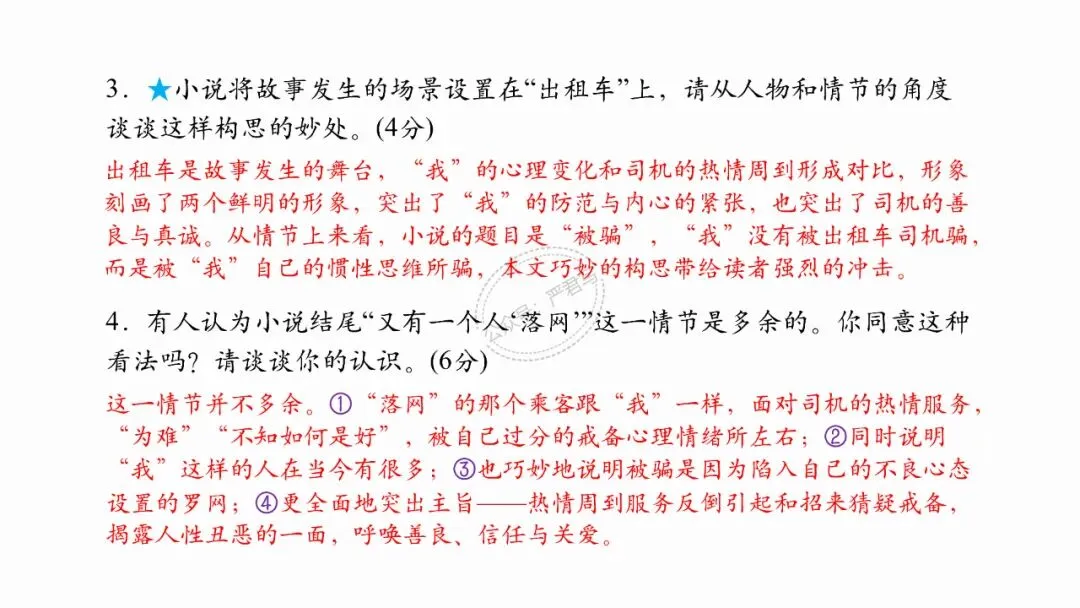 记叙文阅读04:写法与技巧(真题+预测)PPT-第16张图片-四季读书网