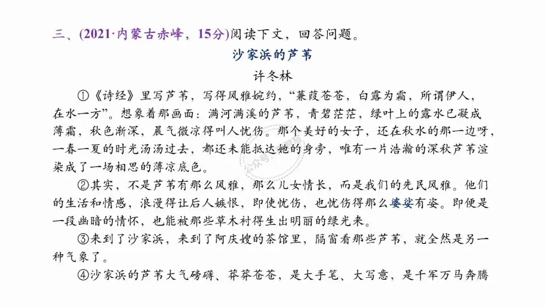 记叙文阅读04:写法与技巧(真题+预测)PPT-第17张图片-四季读书网