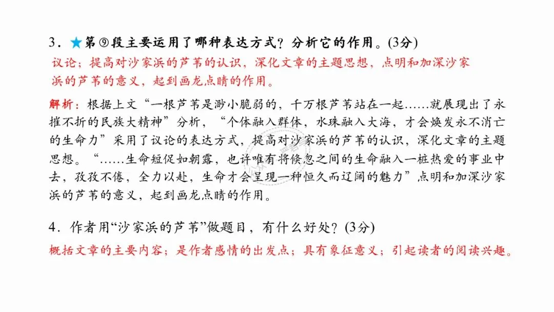 记叙文阅读04:写法与技巧(真题+预测)PPT-第21张图片-四季读书网