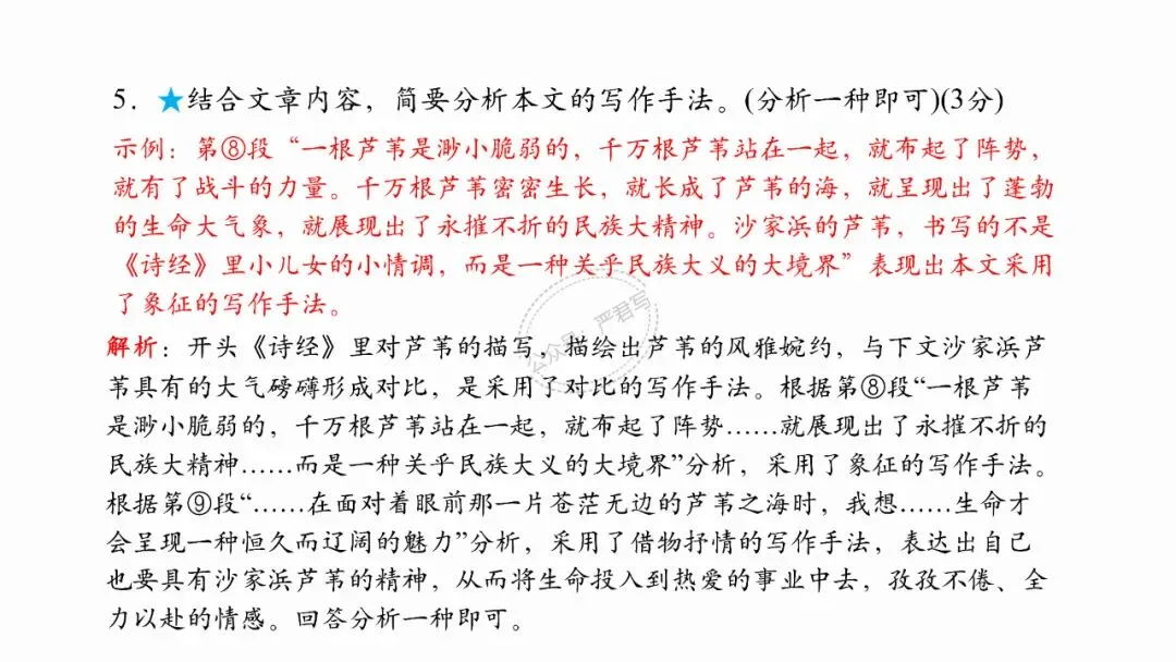 记叙文阅读04:写法与技巧(真题+预测)PPT-第22张图片-四季读书网
