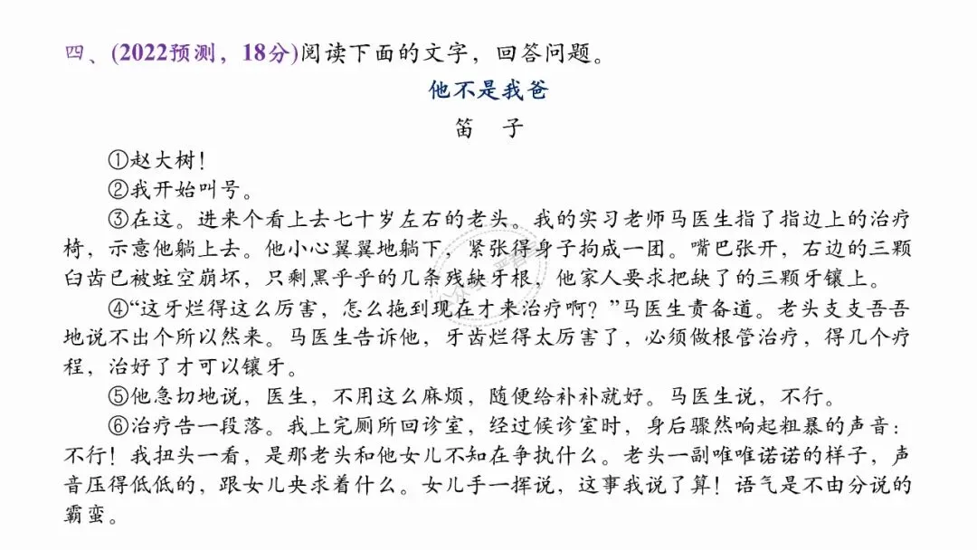 记叙文阅读04:写法与技巧(真题+预测)PPT-第23张图片-四季读书网