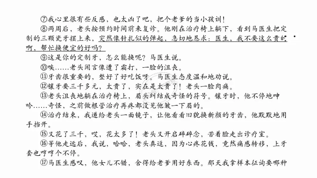 记叙文阅读04:写法与技巧(真题+预测)PPT-第24张图片-四季读书网