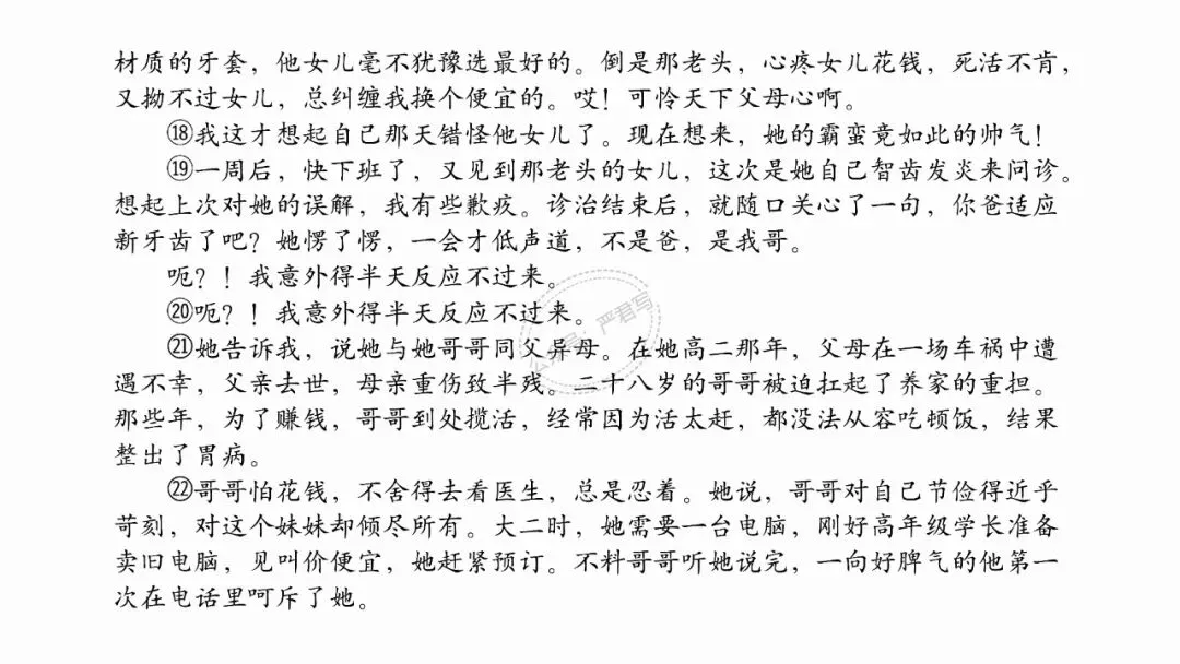 记叙文阅读04:写法与技巧(真题+预测)PPT-第25张图片-四季读书网