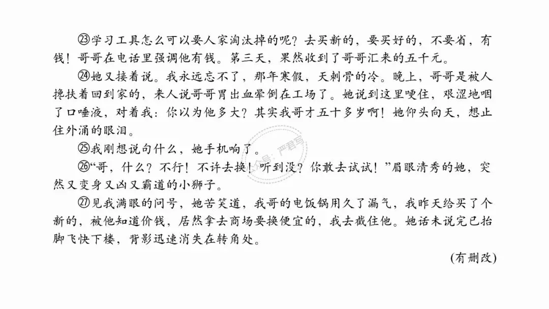 记叙文阅读04:写法与技巧(真题+预测)PPT-第26张图片-四季读书网