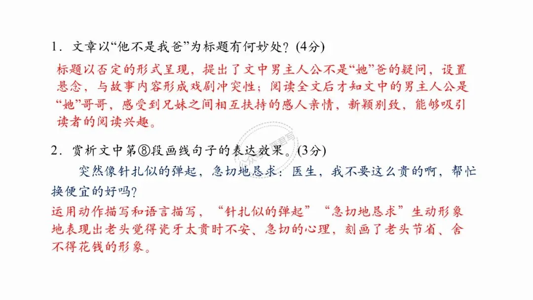 记叙文阅读04:写法与技巧(真题+预测)PPT-第27张图片-四季读书网