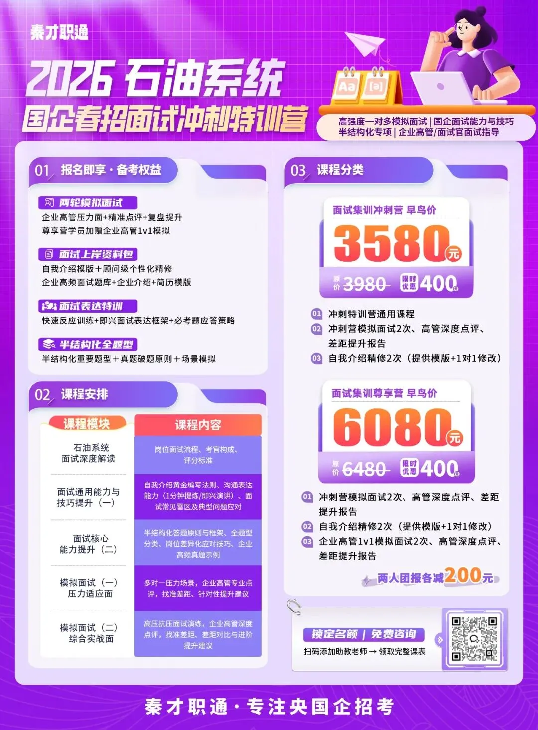 延长石油面试真题解析(二):自我认知+团队协作+应急处理,这样答才加分-第6张图片-四季读书网