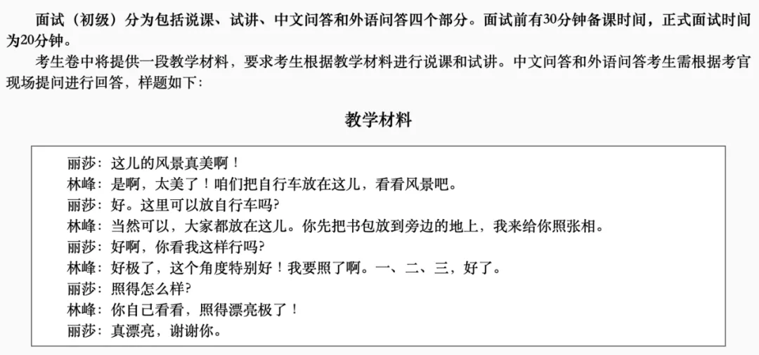 CTC《国际中文教师证书》面试(初级)真题干货分享|含真题深度解析-第3张图片-四季读书网