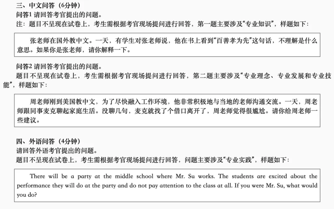 CTC《国际中文教师证书》面试(初级)真题干货分享|含真题深度解析-第6张图片-四季读书网