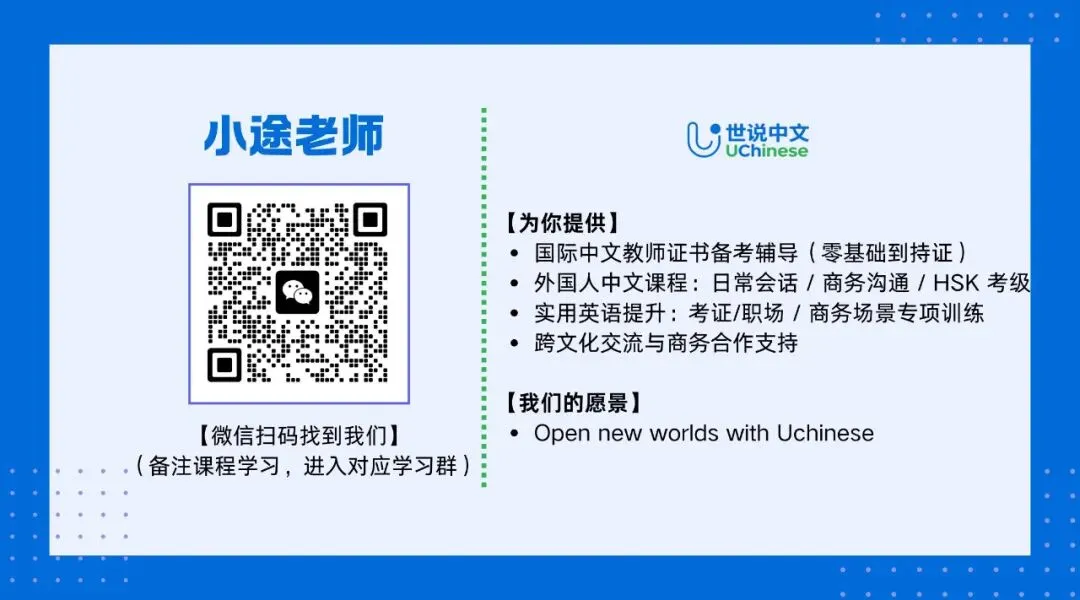 CTC《国际中文教师证书》面试(初级)真题干货分享|含真题深度解析-第8张图片-四季读书网