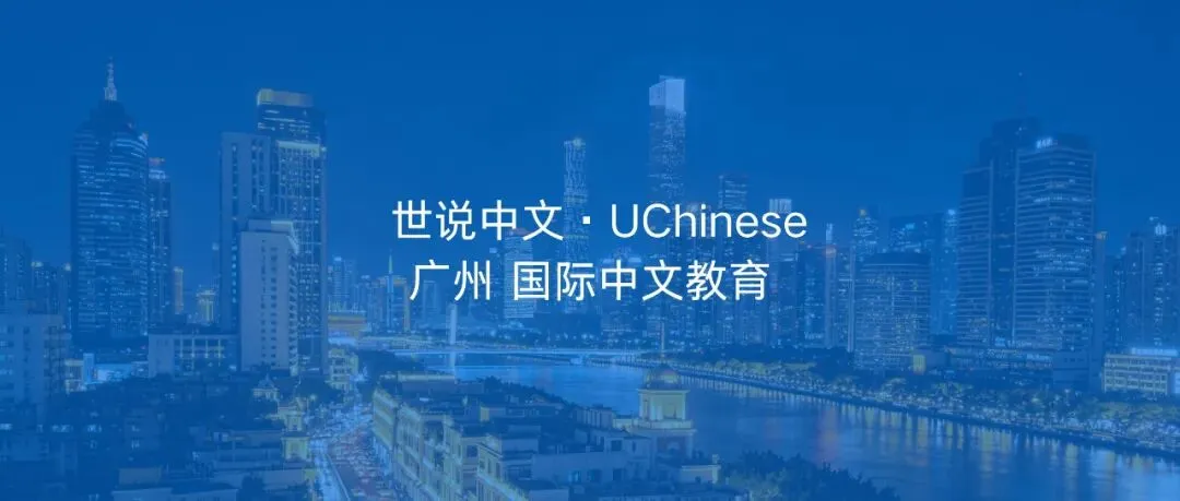 CTC《国际中文教师证书》面试(初级)真题干货分享|含真题深度解析-第10张图片-四季读书网