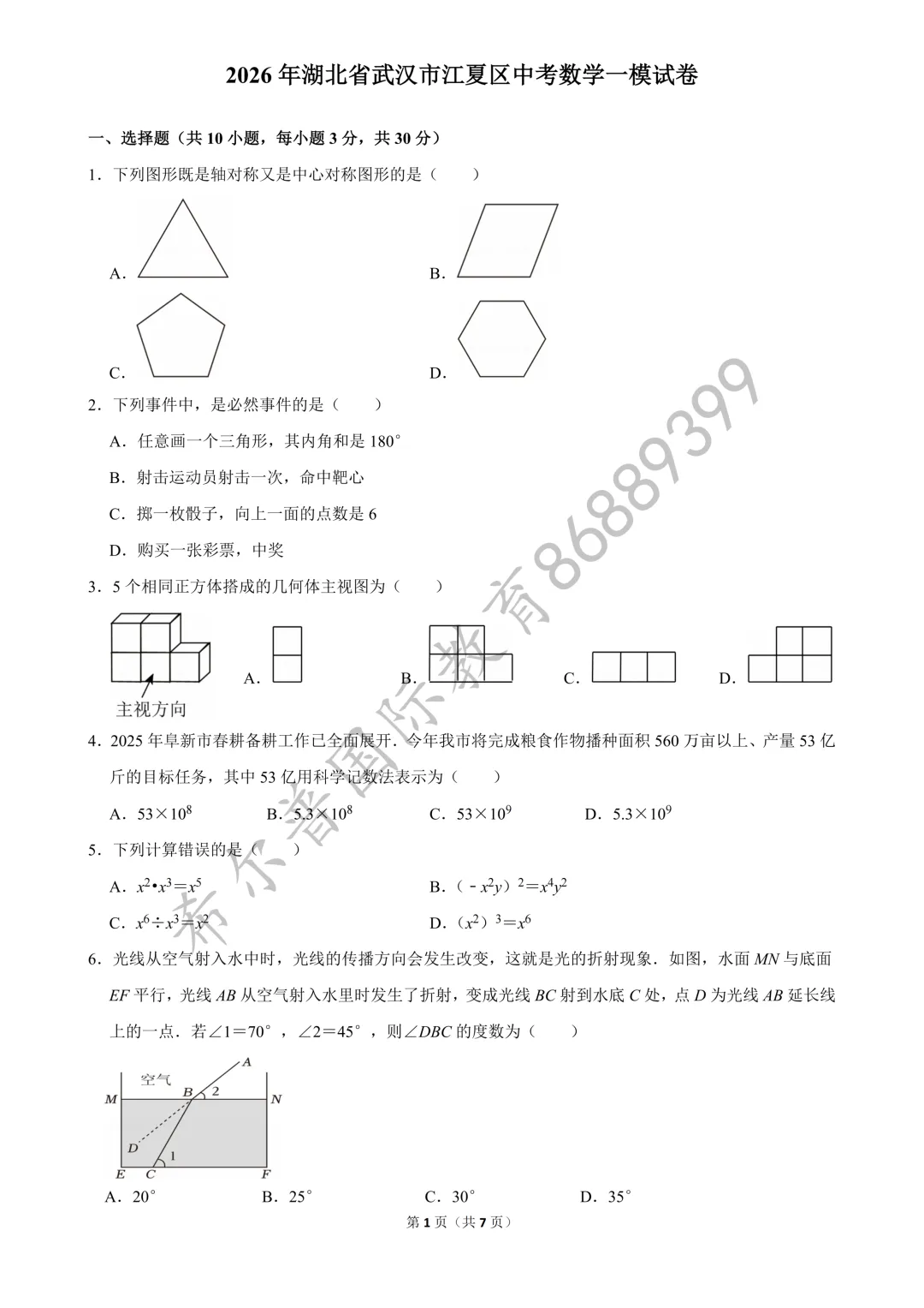 2026 年江夏区中考数学一模试卷-第2张图片-四季读书网