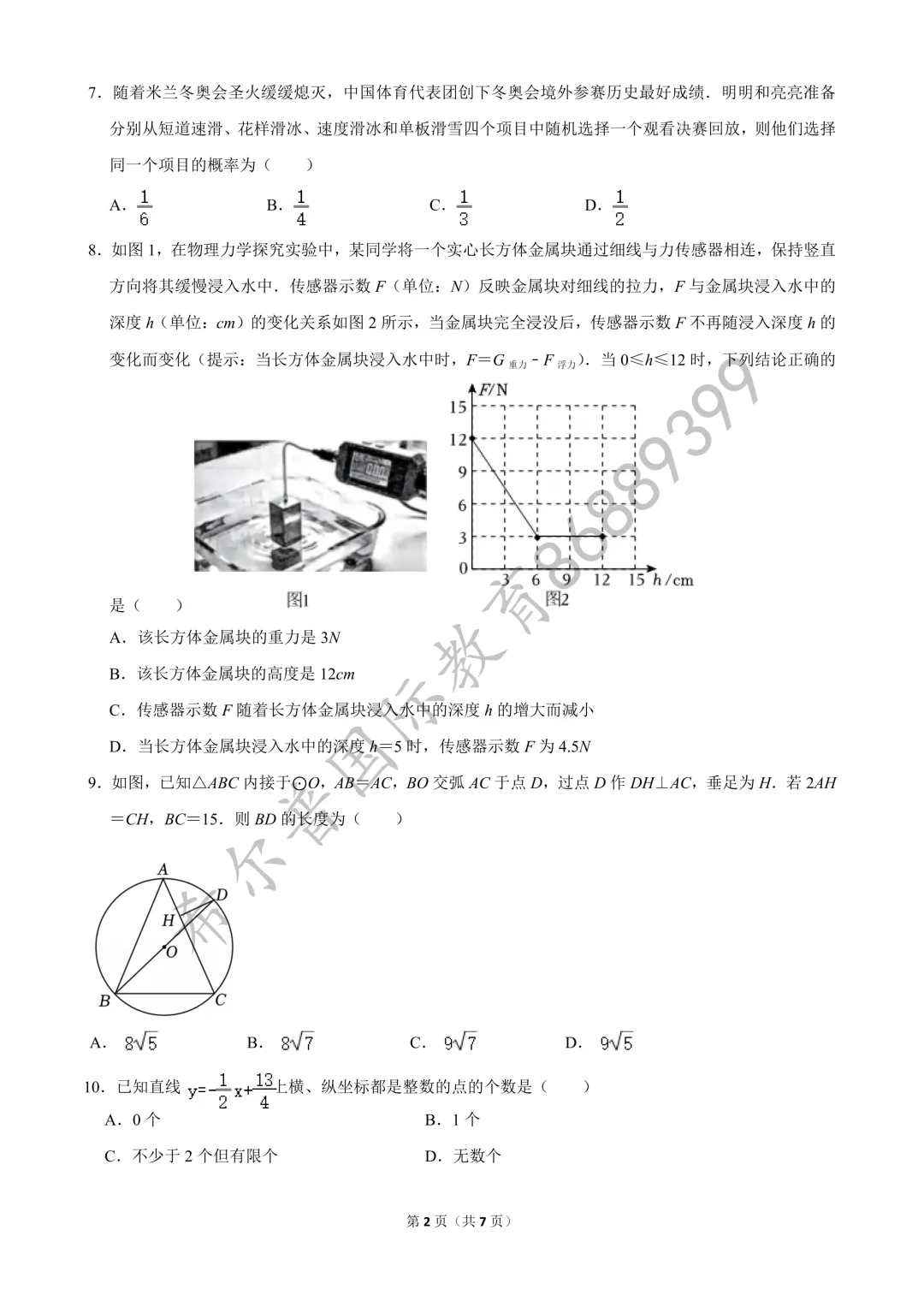 2026 年江夏区中考数学一模试卷-第3张图片-四季读书网