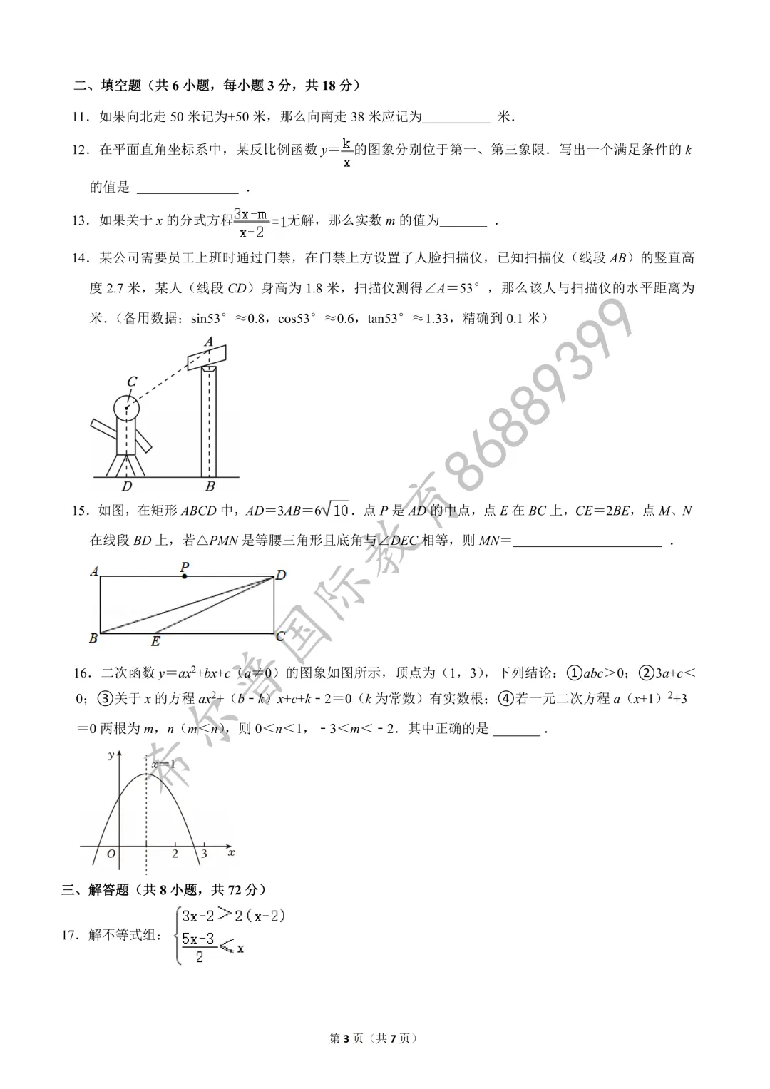 2026 年江夏区中考数学一模试卷-第4张图片-四季读书网