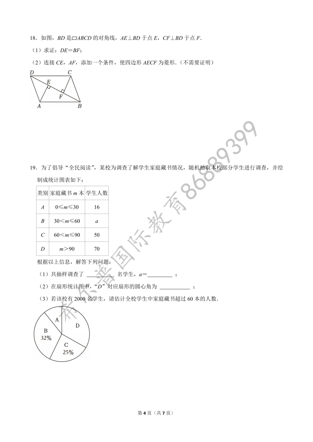 2026 年江夏区中考数学一模试卷-第5张图片-四季读书网