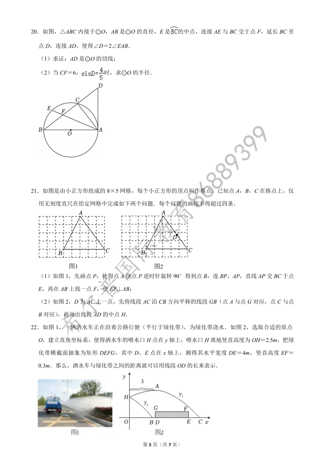 2026 年江夏区中考数学一模试卷-第6张图片-四季读书网