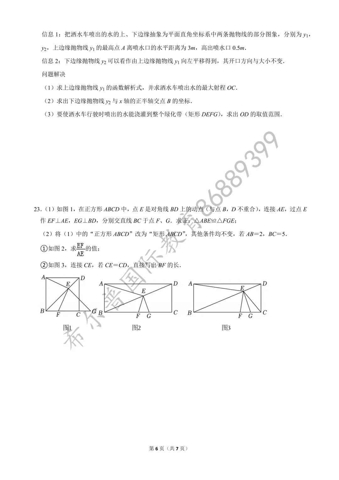 2026 年江夏区中考数学一模试卷-第7张图片-四季读书网