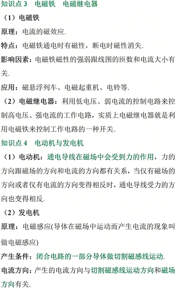 【中考物理】2026年中考物理第九期:电与磁、能源的必考知识点-第3张图片-四季读书网