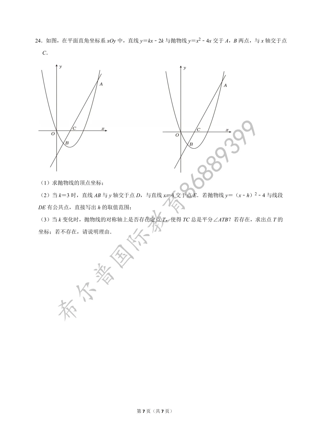 2026 年江夏区中考数学一模试卷-第8张图片-四季读书网