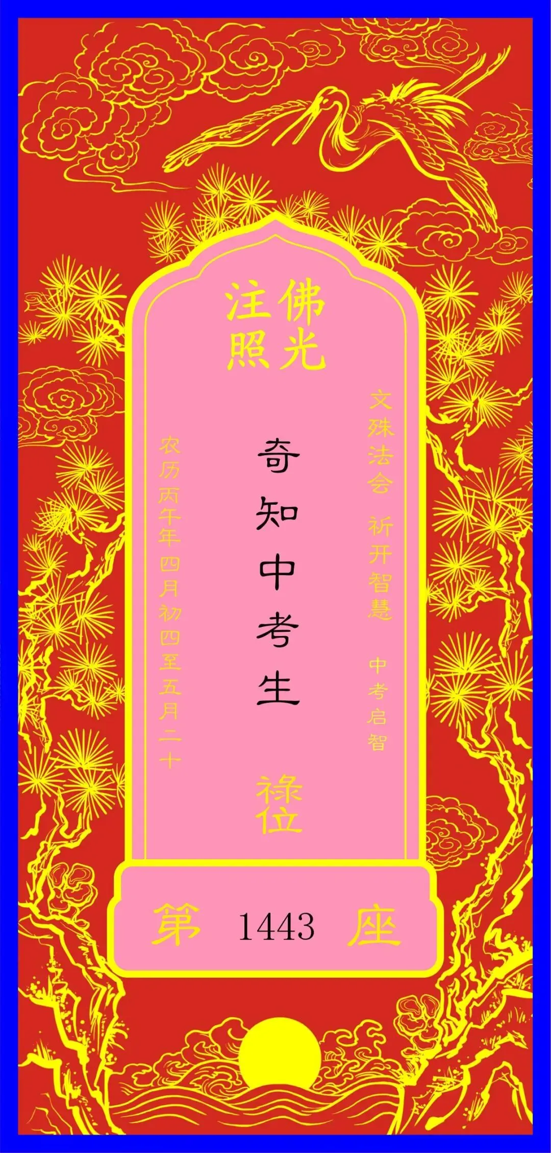 倒计时14天!中考志愿模拟填报继续、中考答题tips分享-第44张图片-四季读书网