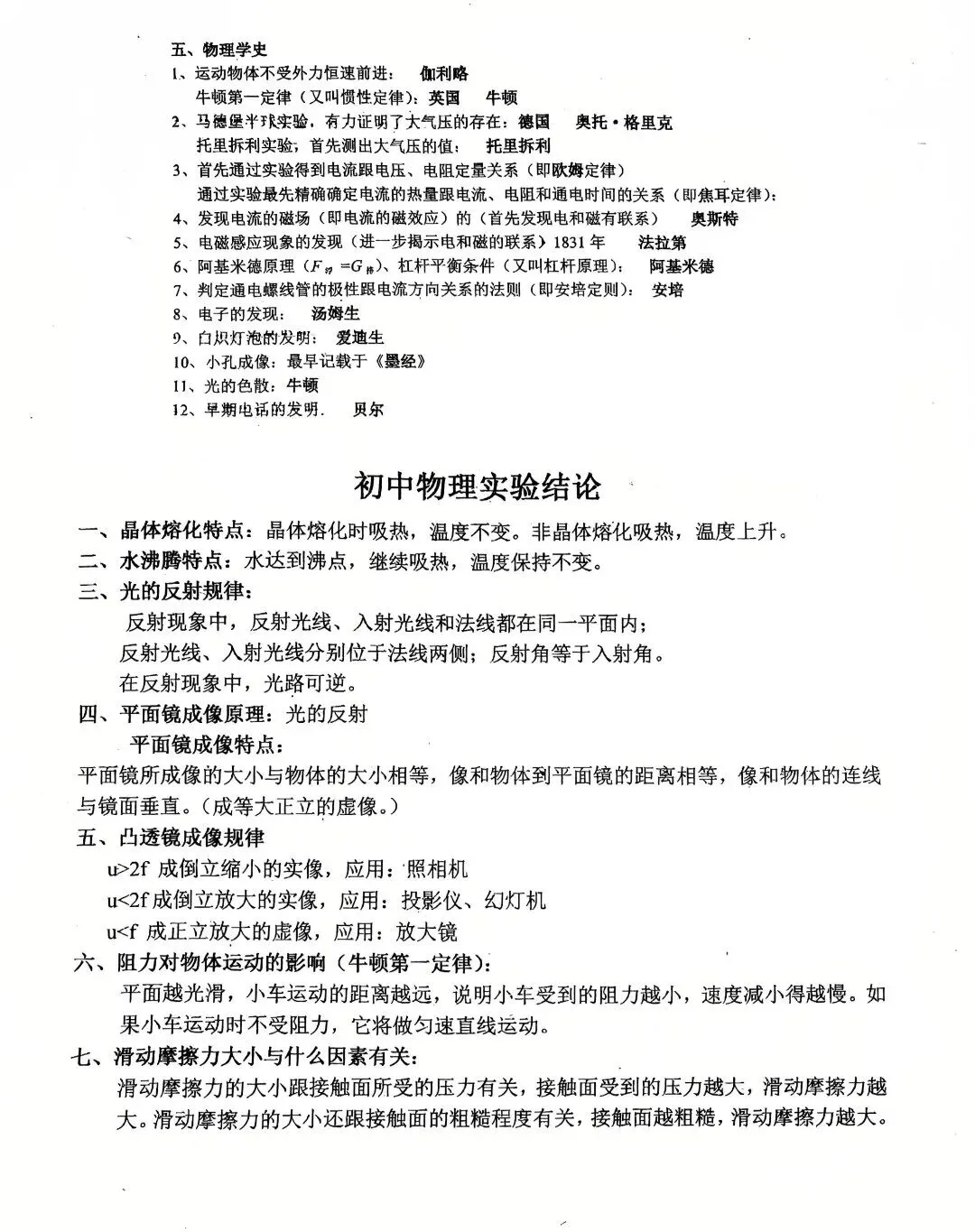 【物理】2026中考物理考前必看-第3张图片-四季读书网