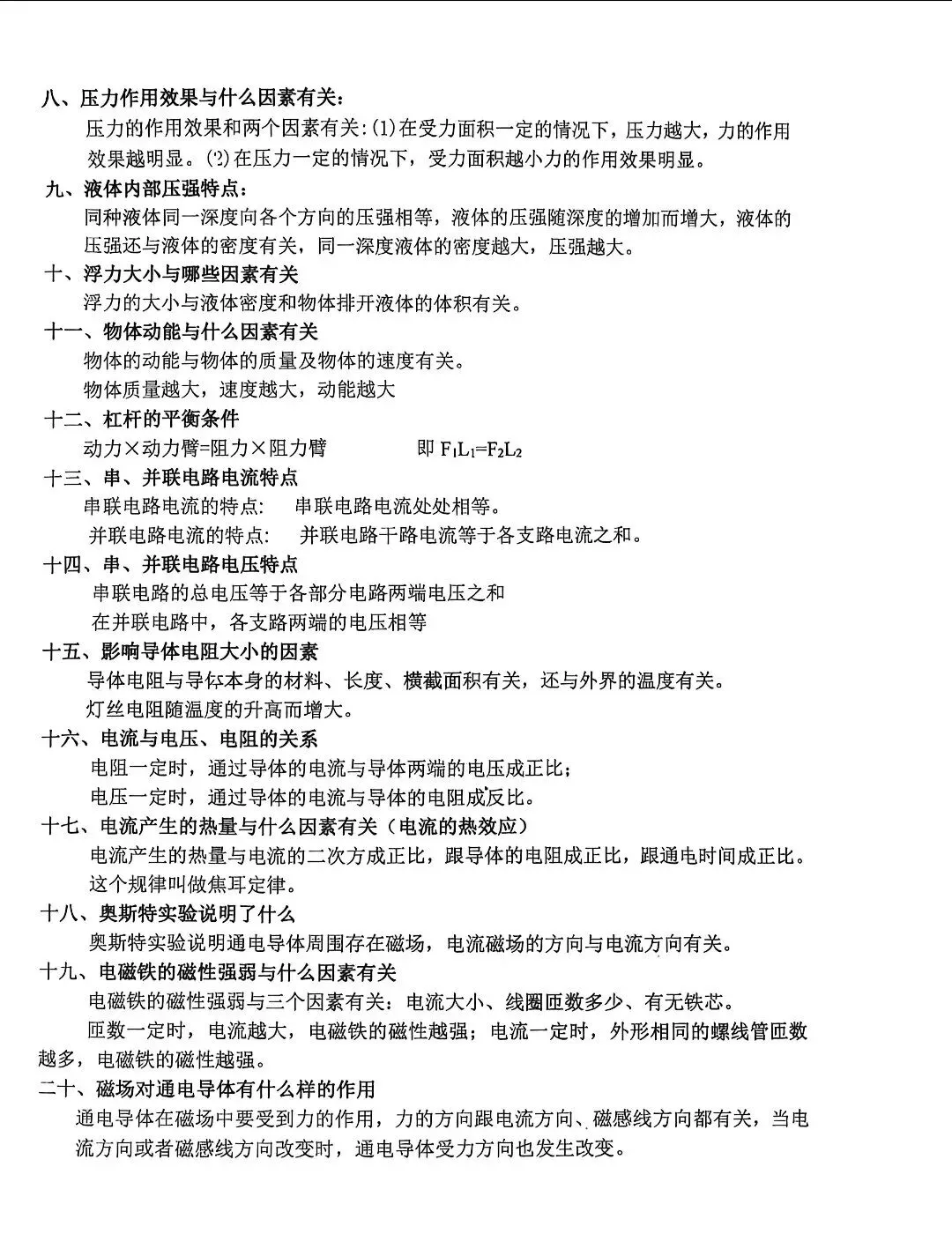【物理】2026中考物理考前必看-第4张图片-四季读书网