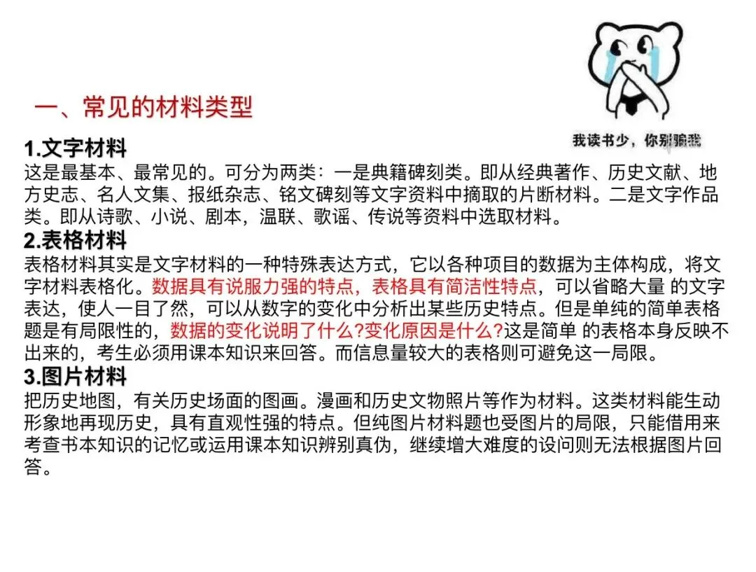 25-26年中考材料题做题技巧分析-第2张图片-四季读书网